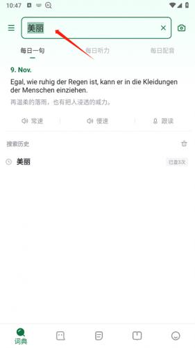 德语助手