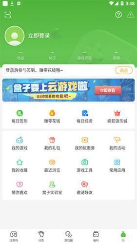 4399游戏盒子app