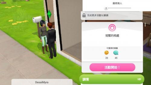 模拟人生4手机版