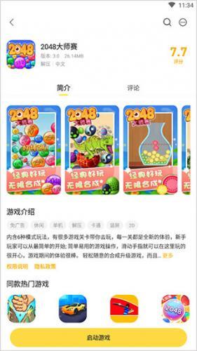 闪玩正版