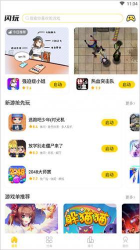 闪玩正版