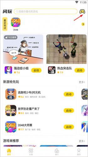 闪玩正版