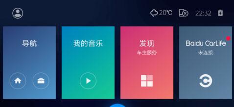 百度Carpro车机版