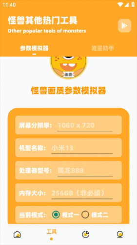 橘子画质怪兽