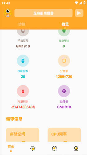 橘子画质怪兽