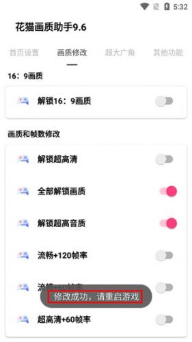 花猫画质助手10.6最新版