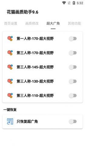 花猫画质助手10.6最新版