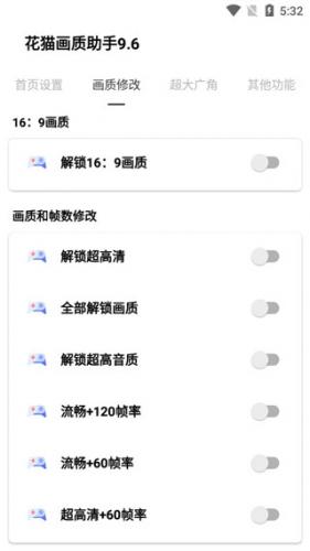 花猫画质助手10.6最新版