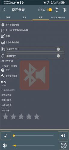 蓝牙音乐