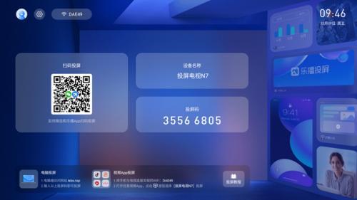 乐播投屏TV版