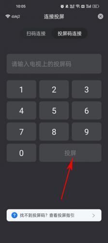 乐播投屏TV版