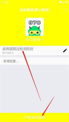 金砖弱网5.0