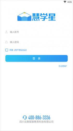 慧学星教师端