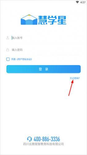 慧学星教师端