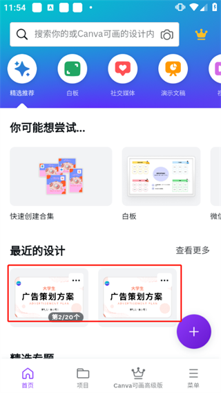 可画canva手机版