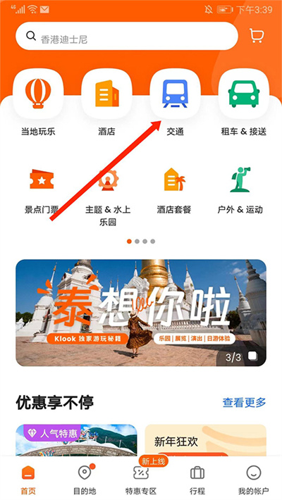 Klook国际版